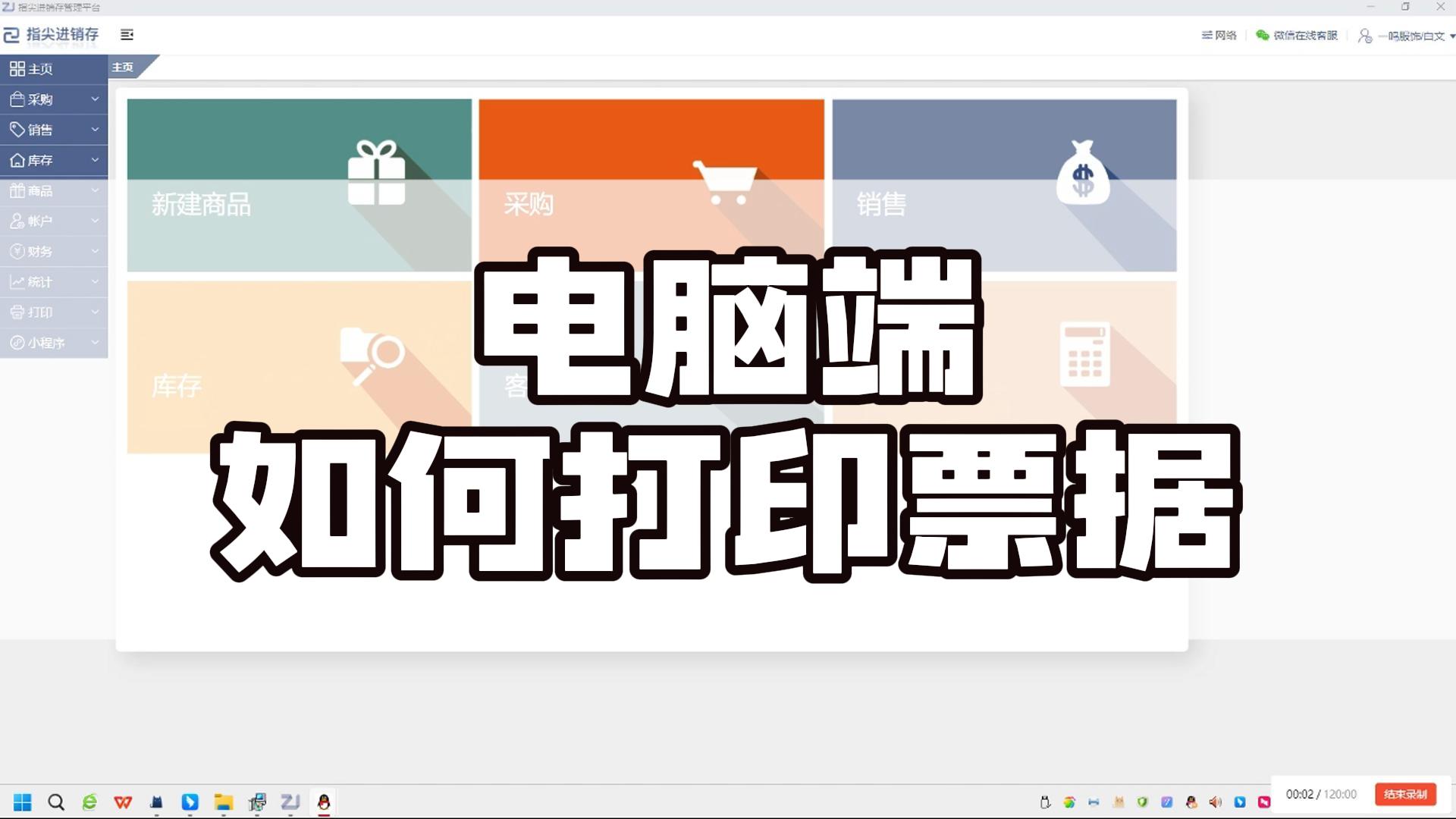 电脑端如何打印票据