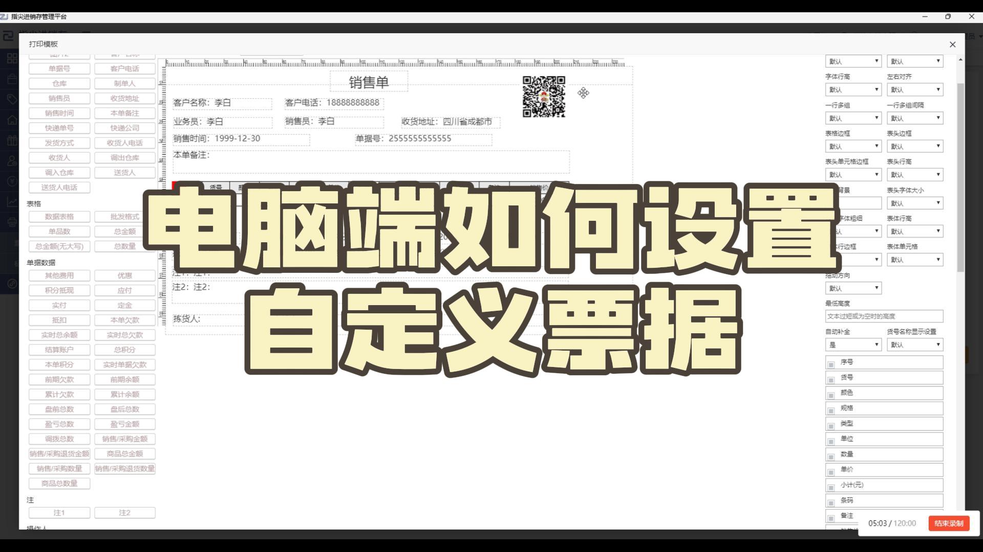 电脑端如何设置自定义票据