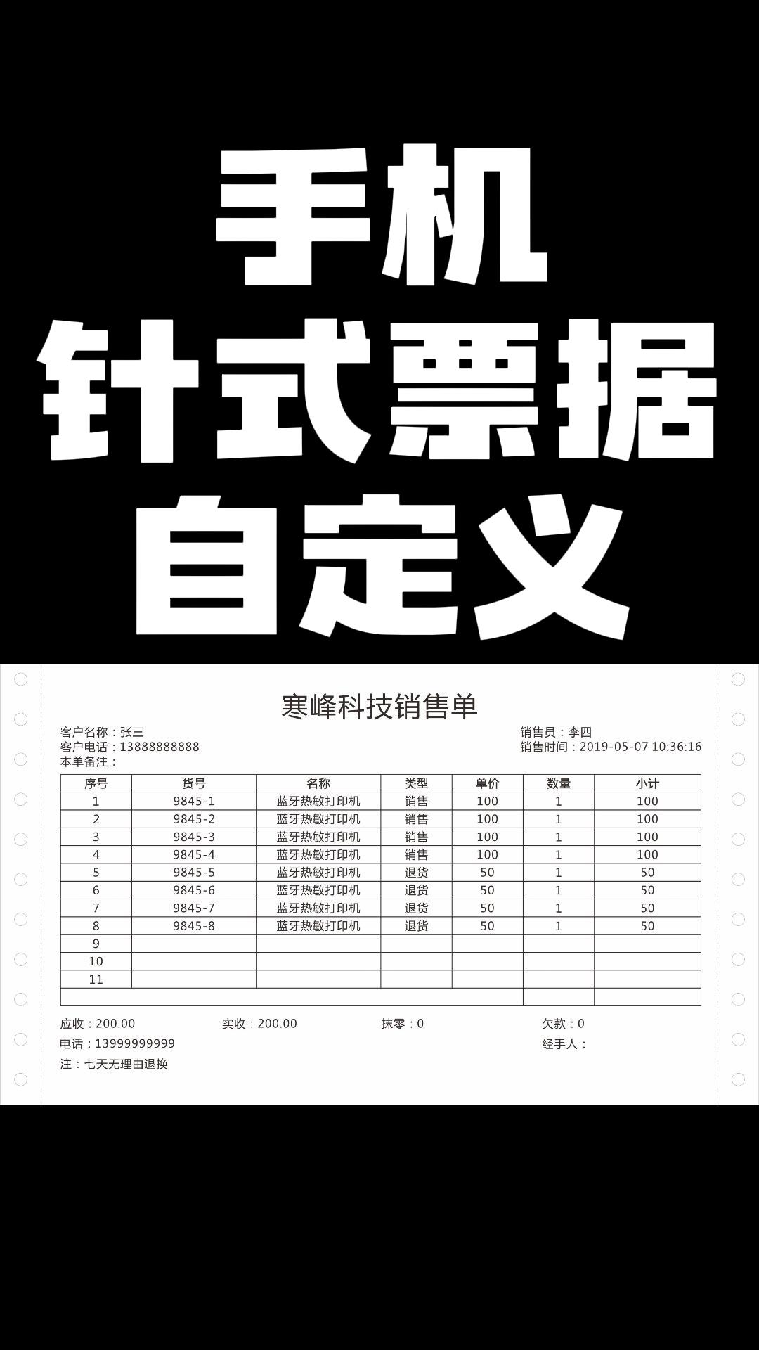 手机针式票据自定义