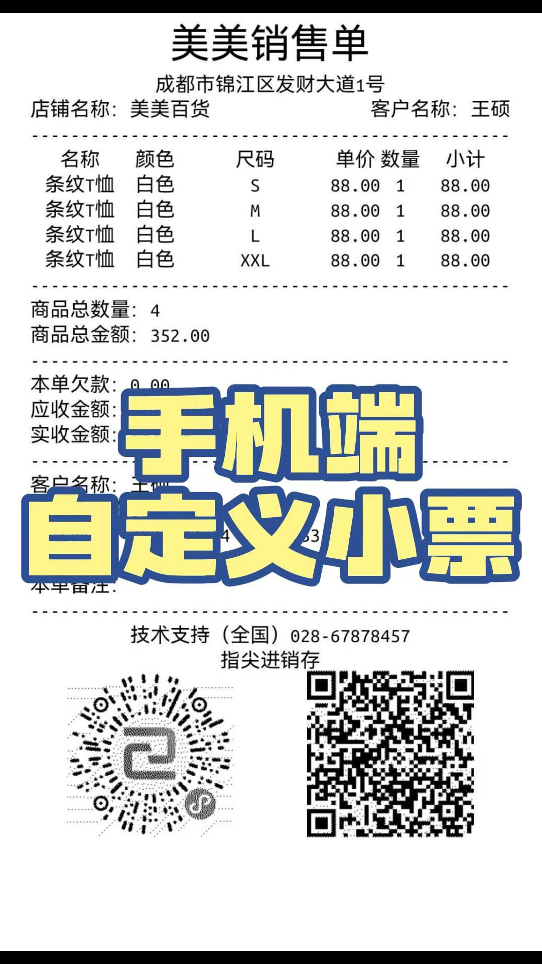 手机如何制作自定义小票