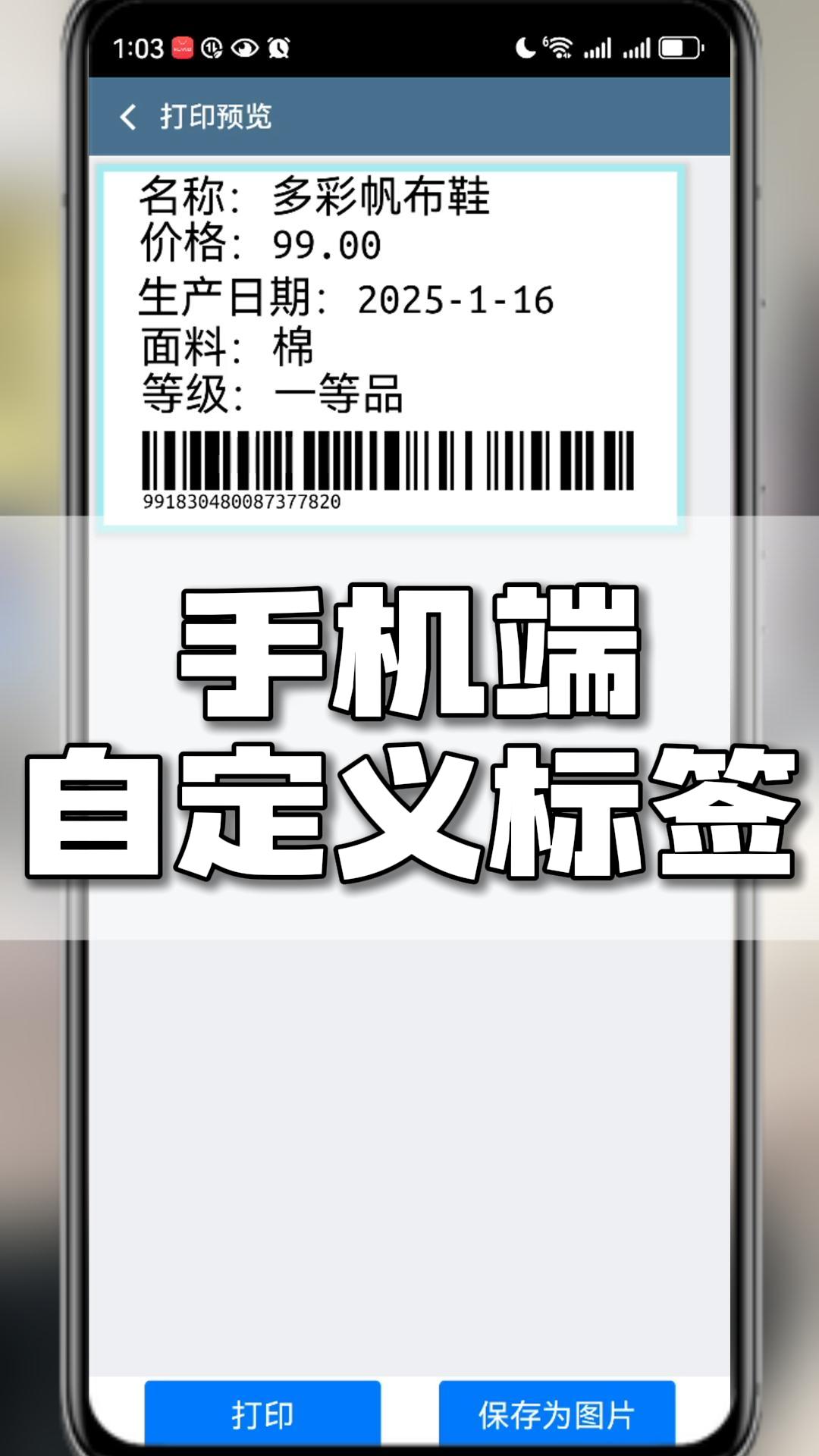 手机如何制作自定义标签