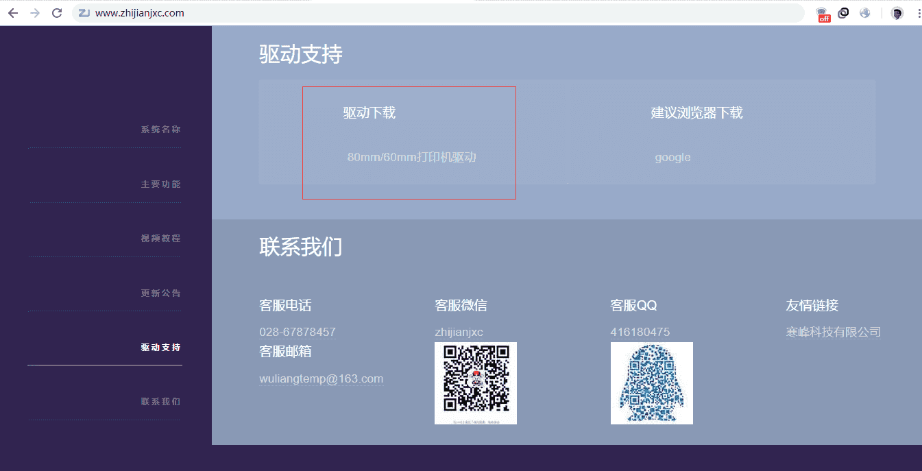 指尖进销存打印机驱动