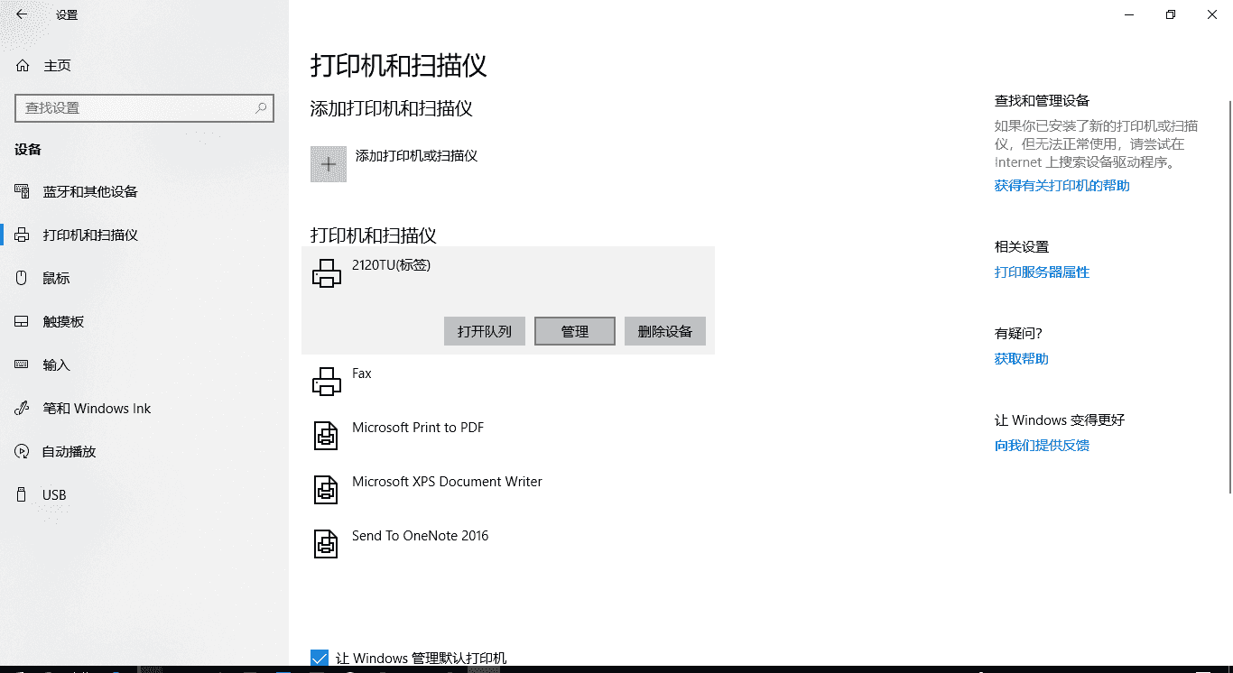 打印机打印标签小票设置
