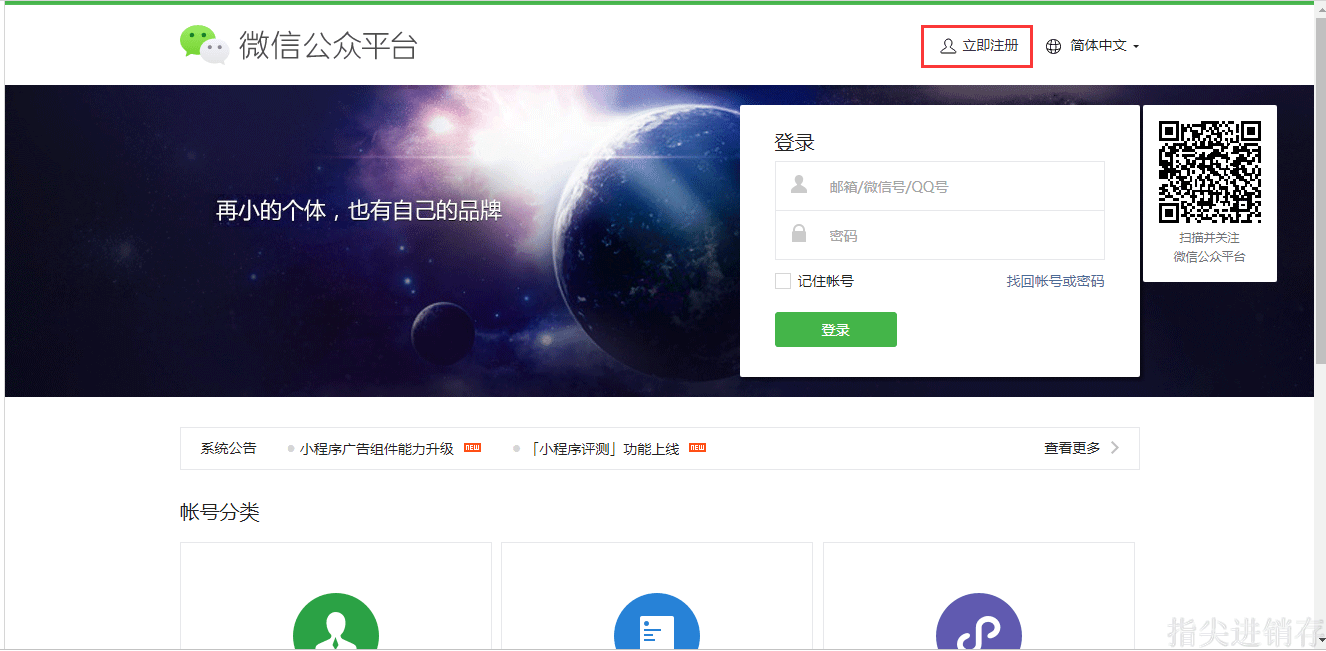 进入微信公众平台注册账户