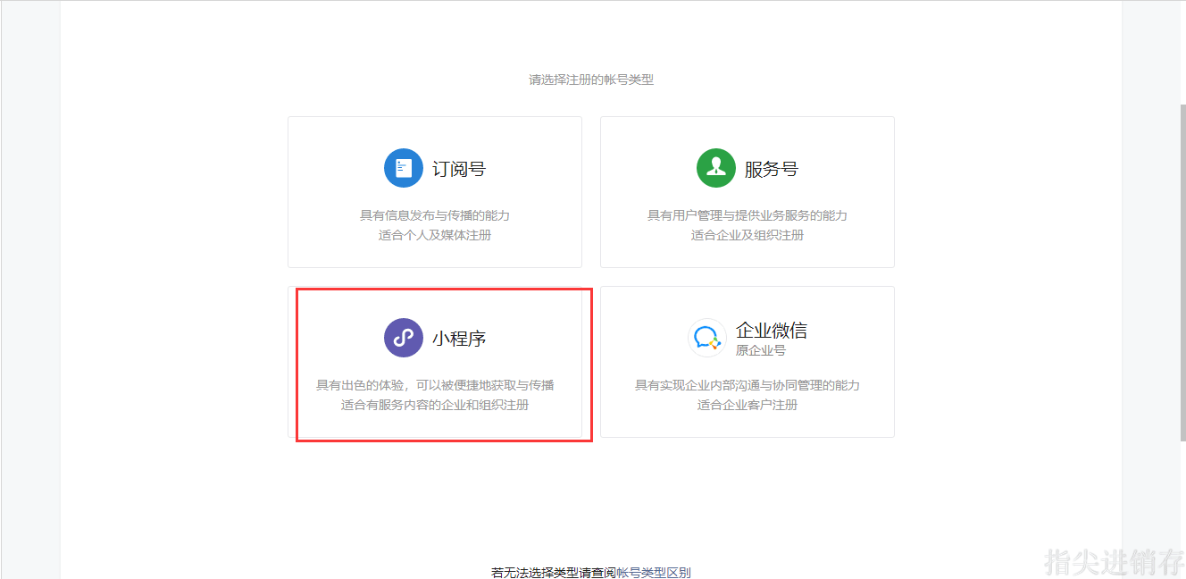 注册指尖进销存小程序