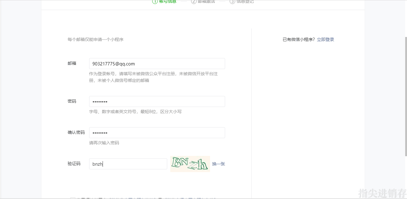 填写小程序注册信息