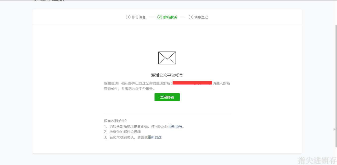 验证小程序账户邮箱