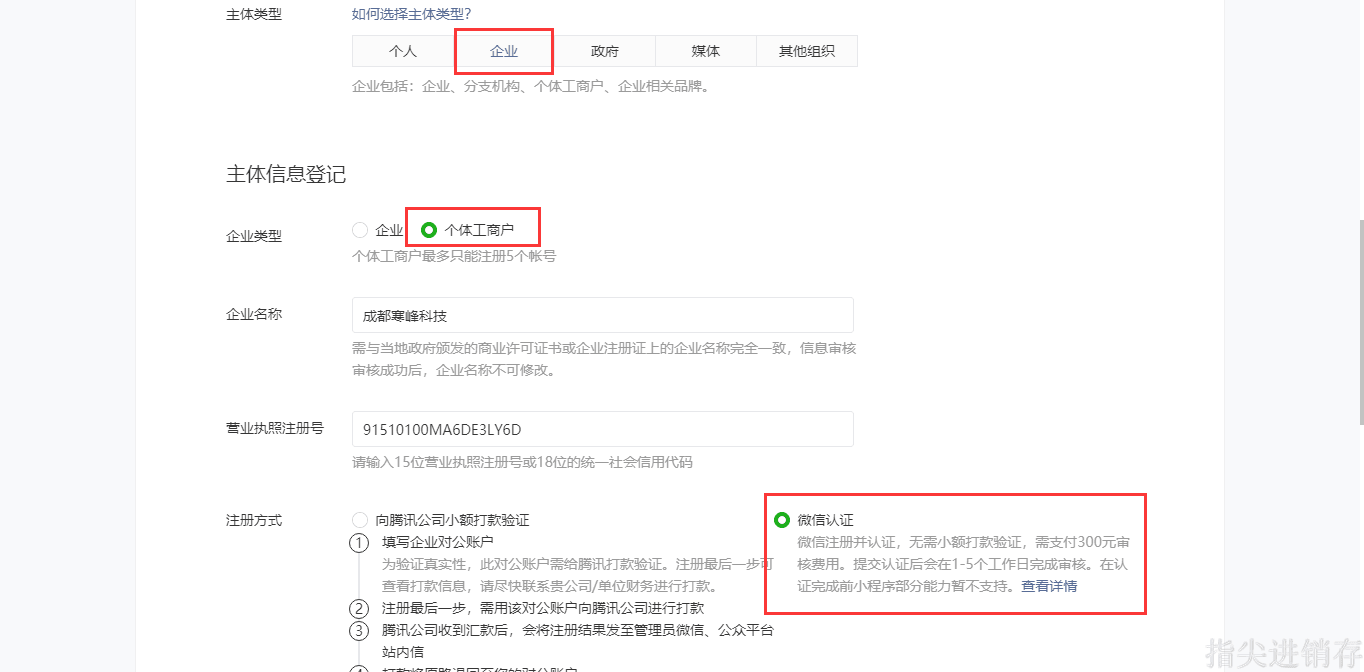 尽行小程序个体工商户主体认证