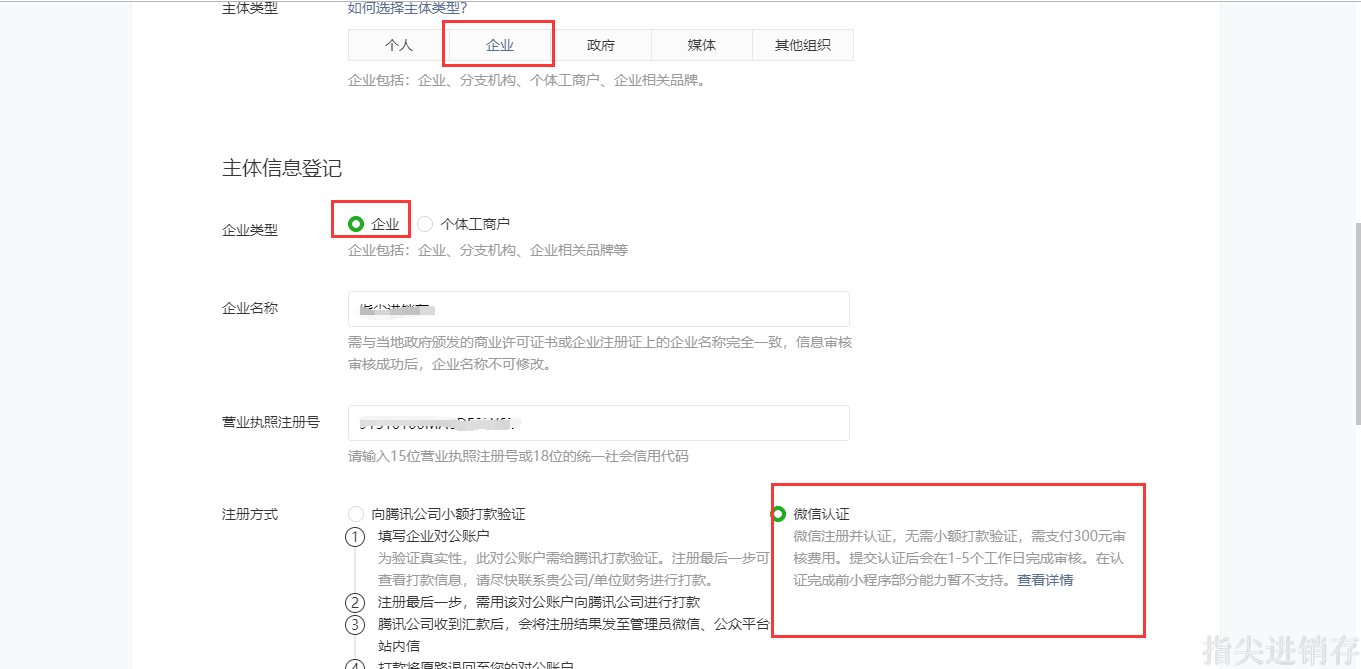 尽行小程序有限公司主体认证