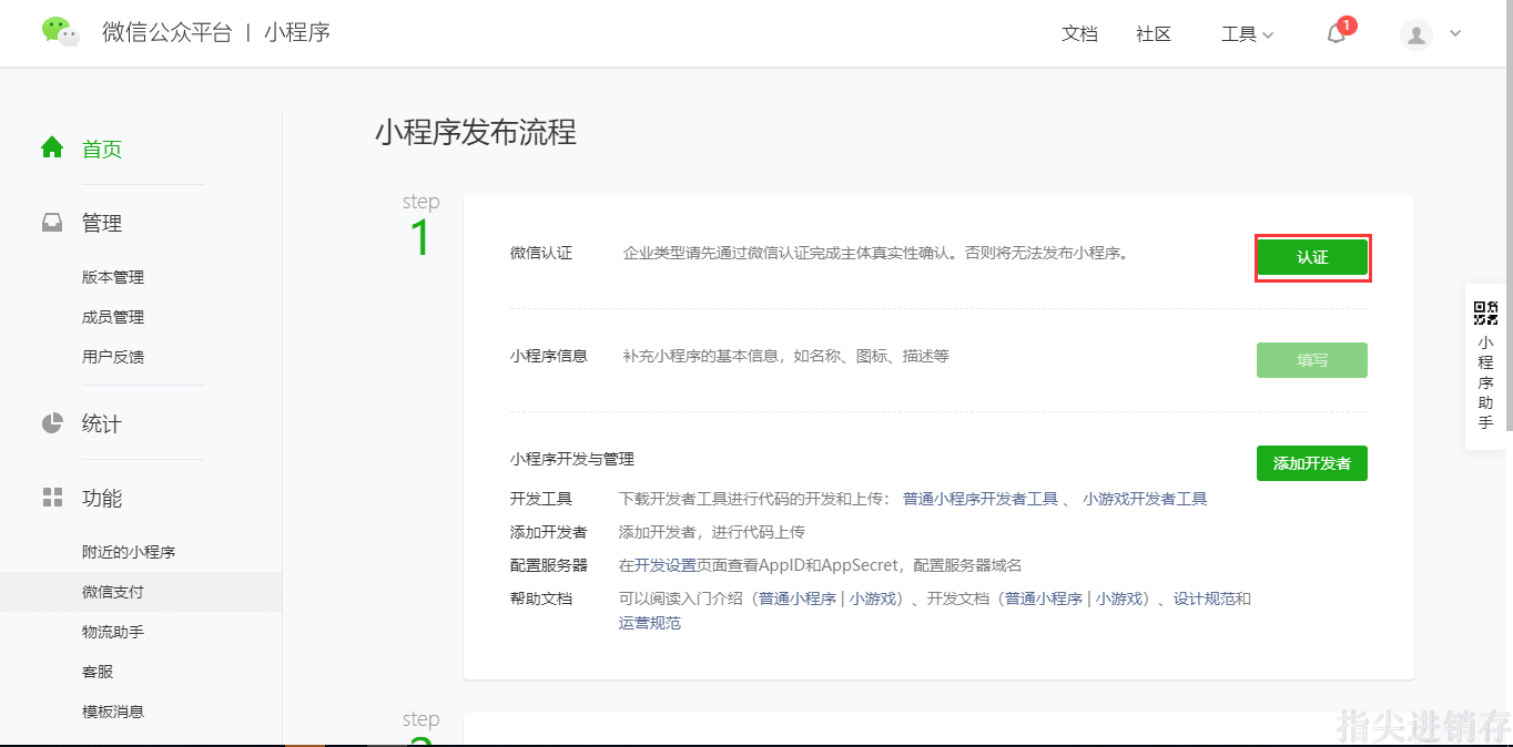 进行小程序微信认证