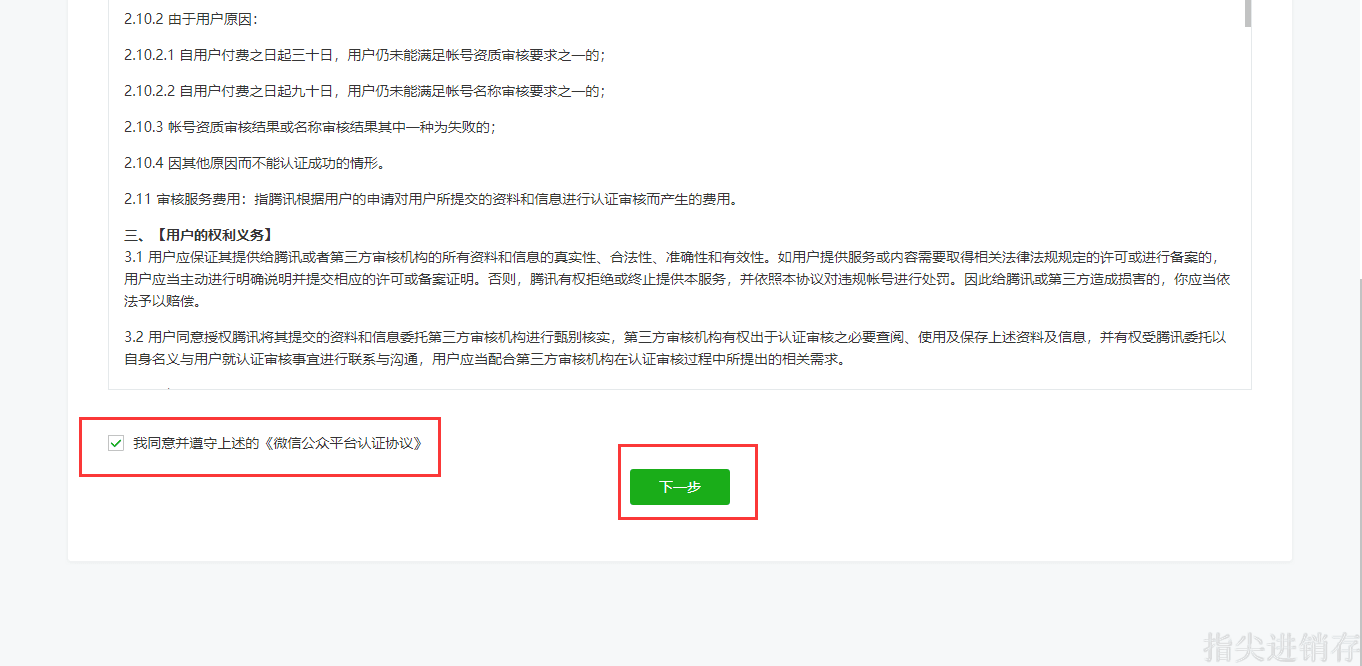 腾讯小程序使用协议