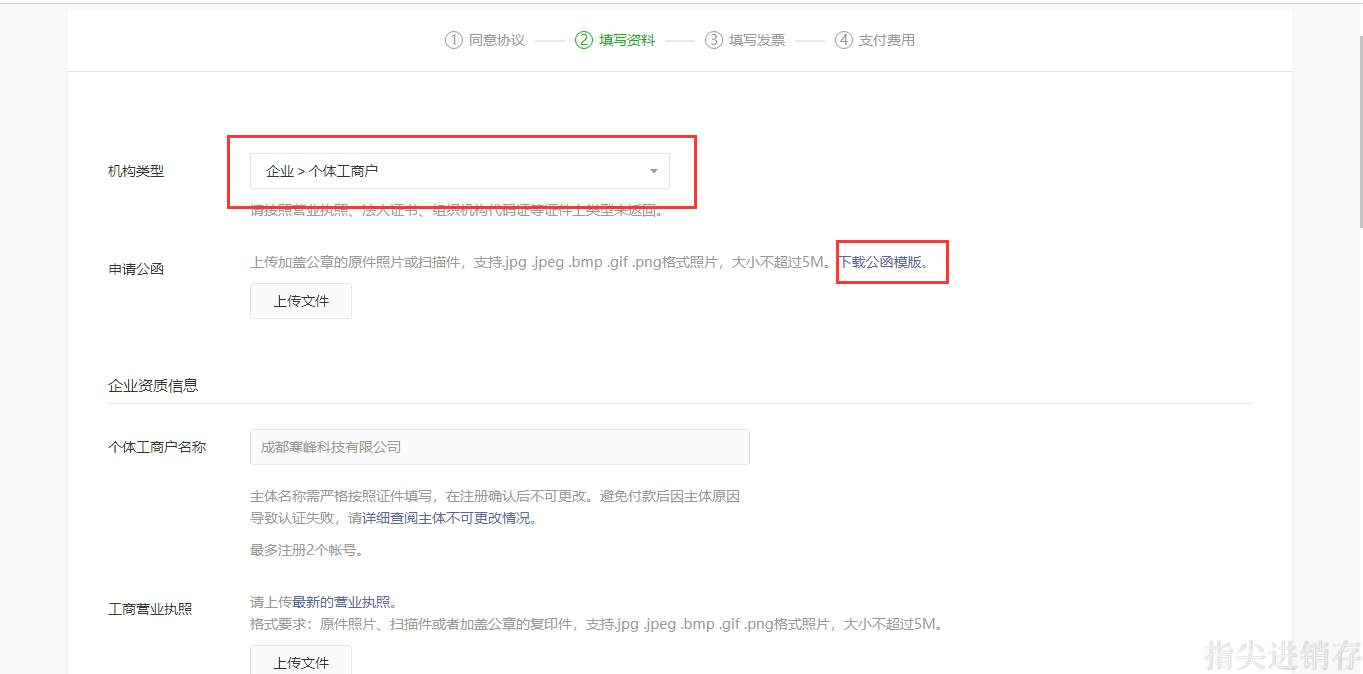 下载注册公函