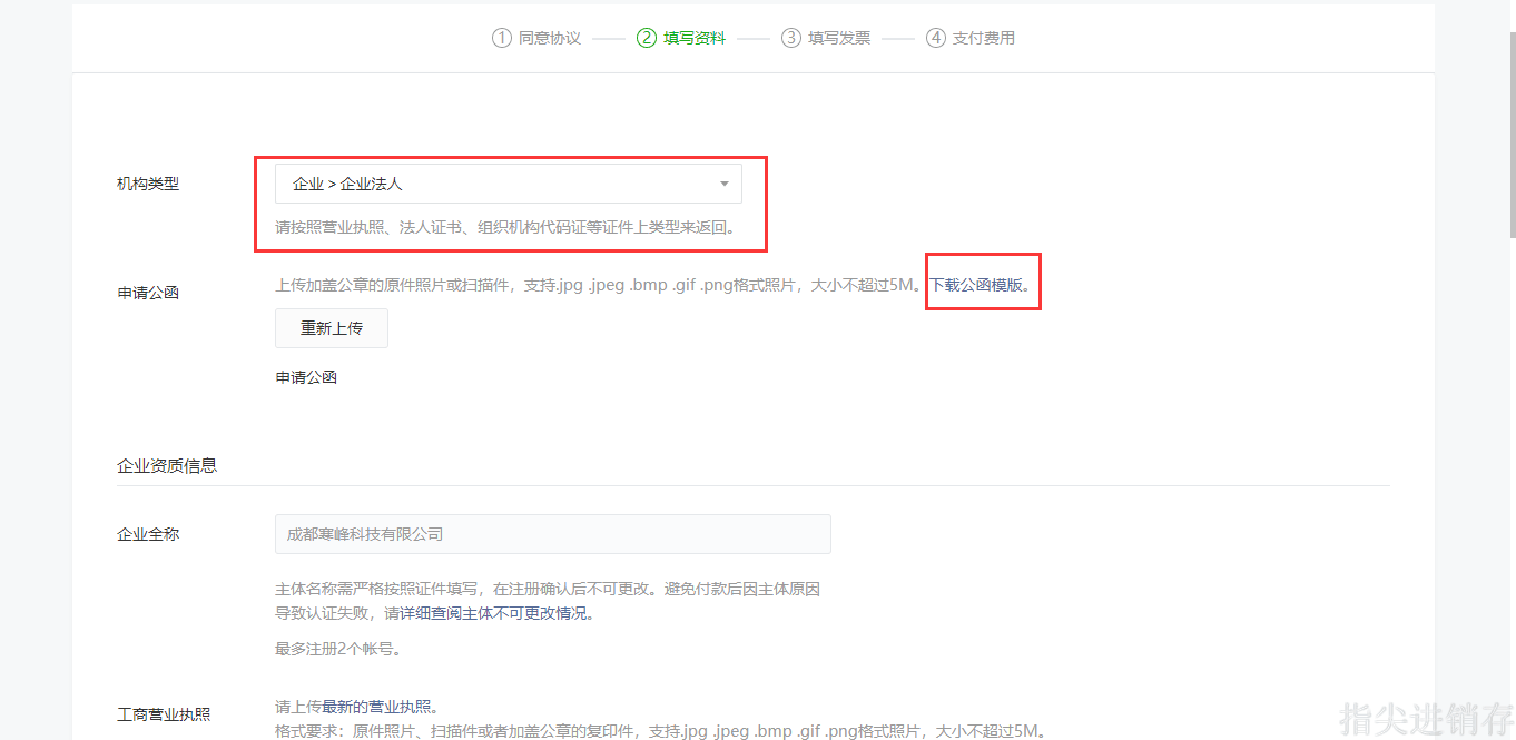 下载注册公函