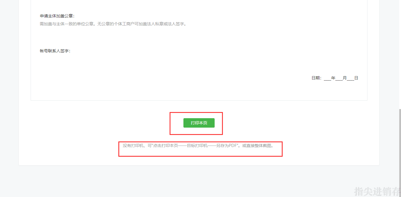 打印公函