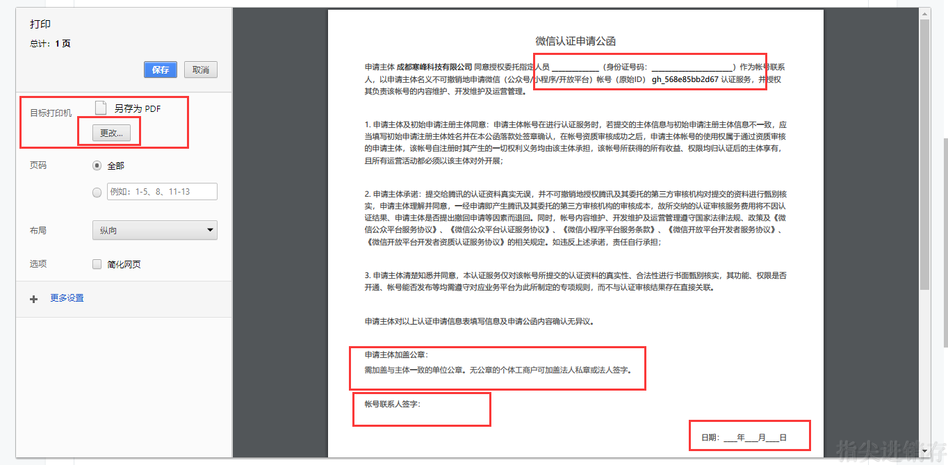 打印公函