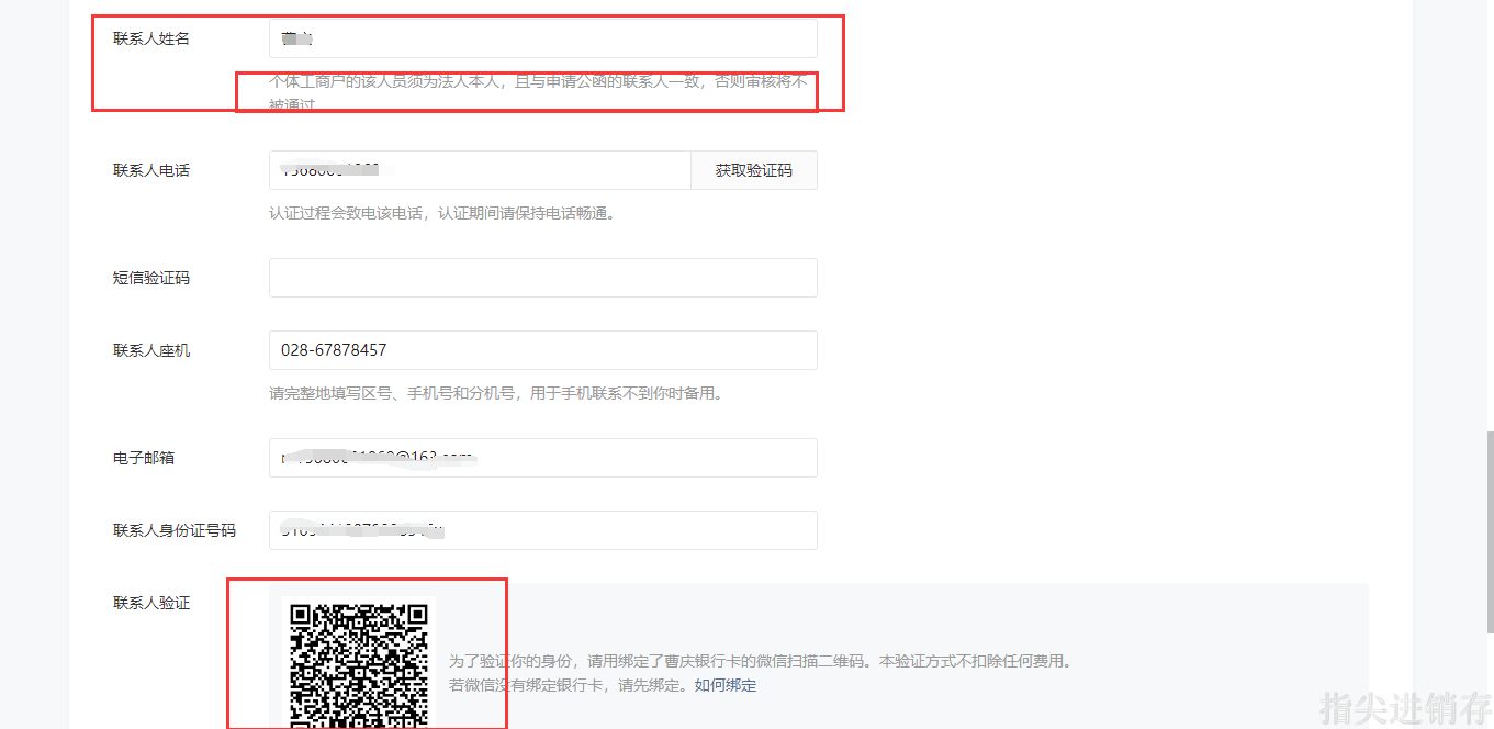 填写相关信息