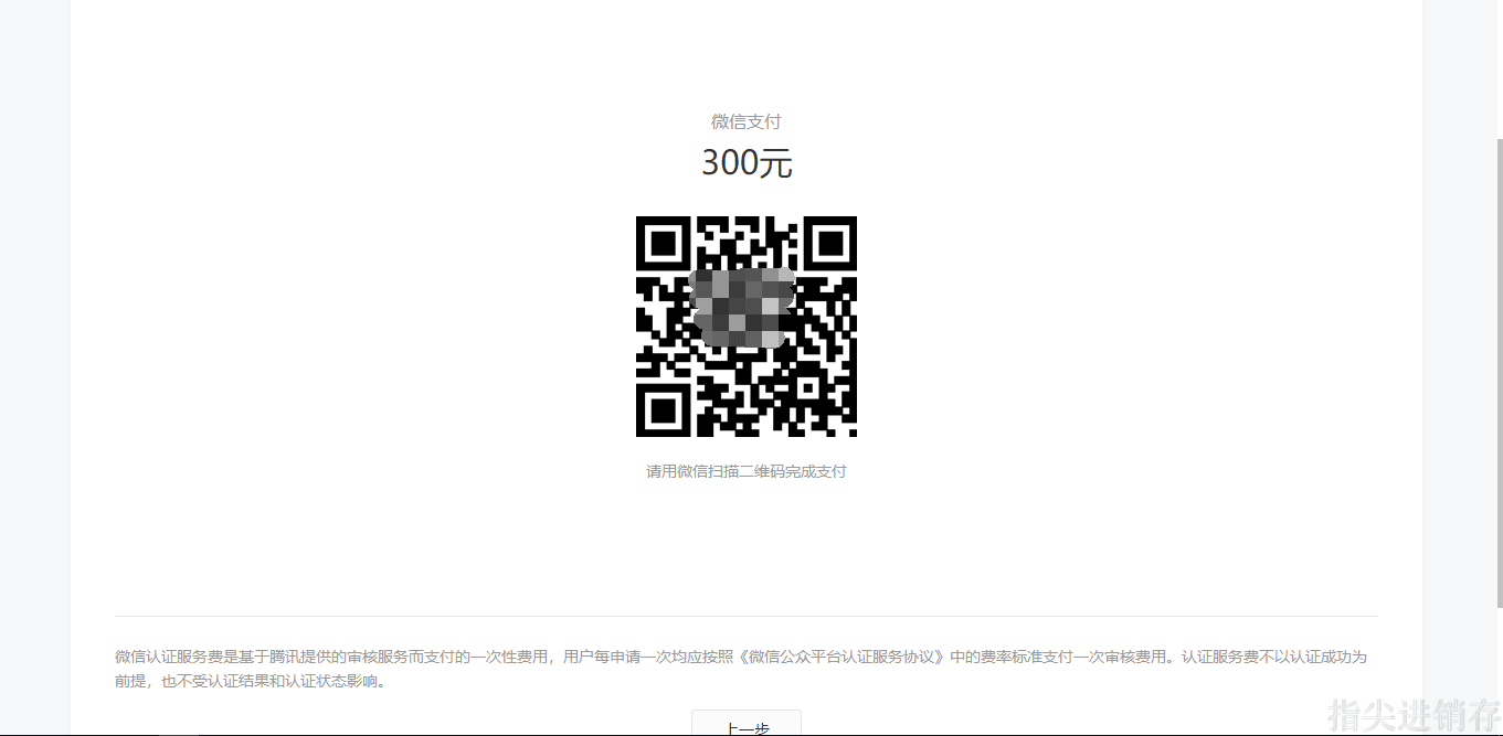 支付主体认证费用