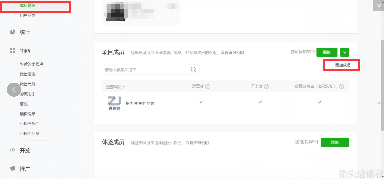 添加指尖进销存人员为开发者