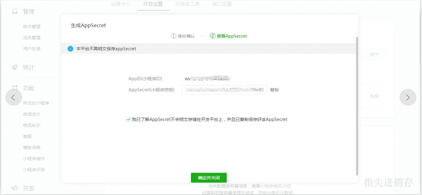 添加开发者