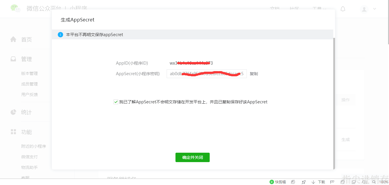 生成小程序密钥