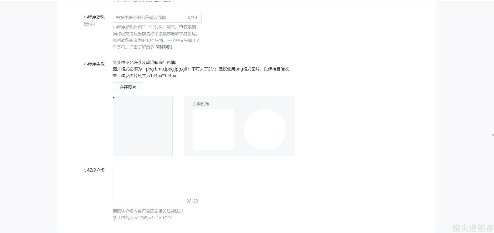 等待小程序上线